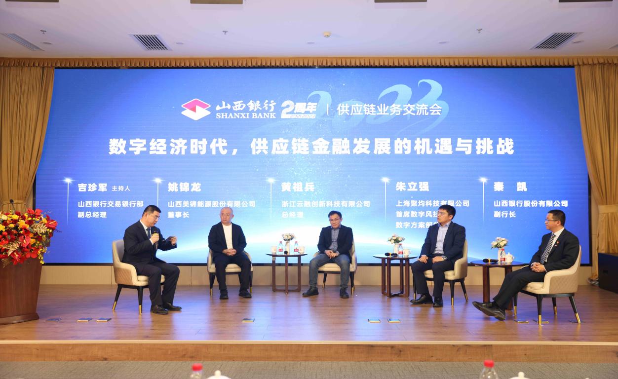 山西銀行成功舉辦供應(yīng)鏈業(yè)務(wù)交流會(huì)